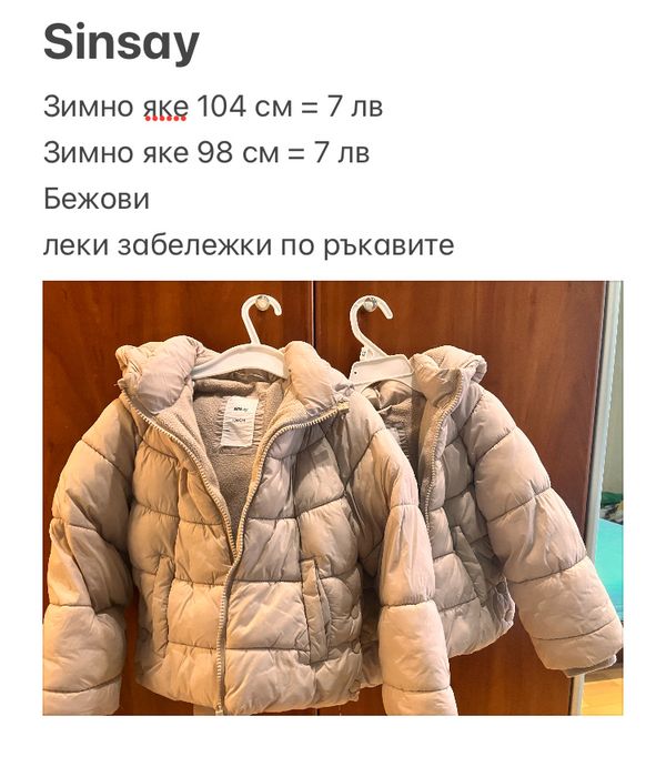 Детски якета - зимни и есенни