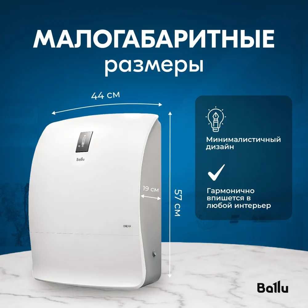 Бризер Ballu ONEAIR ASP-200SP, умная вентиляция, очиститель воздуха