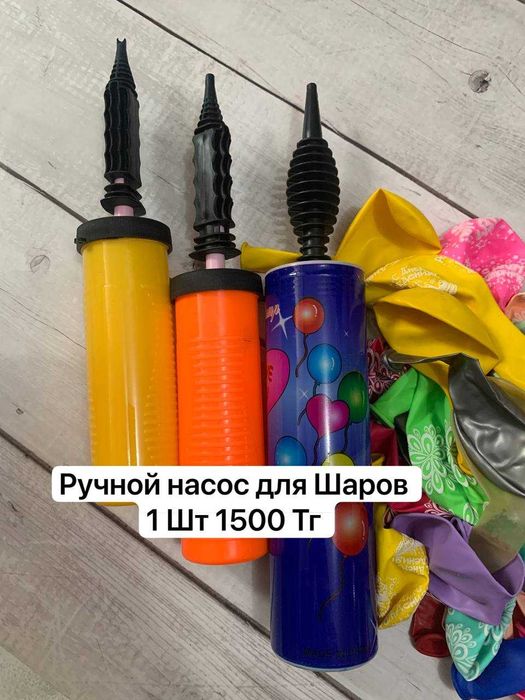 Ручной насос для шаров