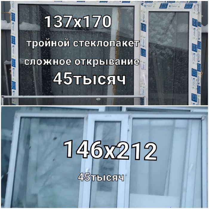 Пластиковые окна и двери бу. Р-н стадиона