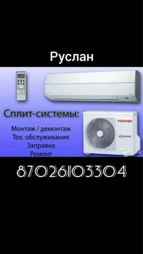 Кондиционер /сплит система