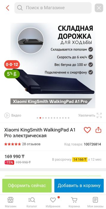 Беговая дорожка складная