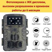 Фотоловушка с ЖК дисплеем, высоким разрешением, HC-700AH