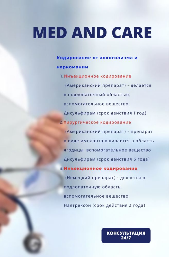 Кодировка, клиника от запоя, врач нарколог, капельница, детокс, уколы