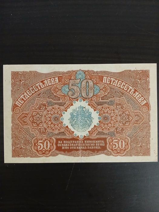 50 лева от 1916г.
