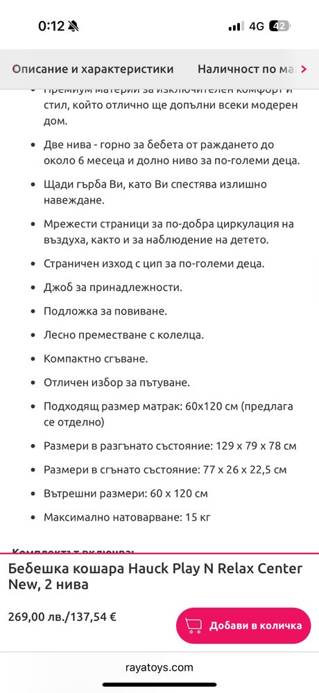 Преносима кошара hauck + матрак