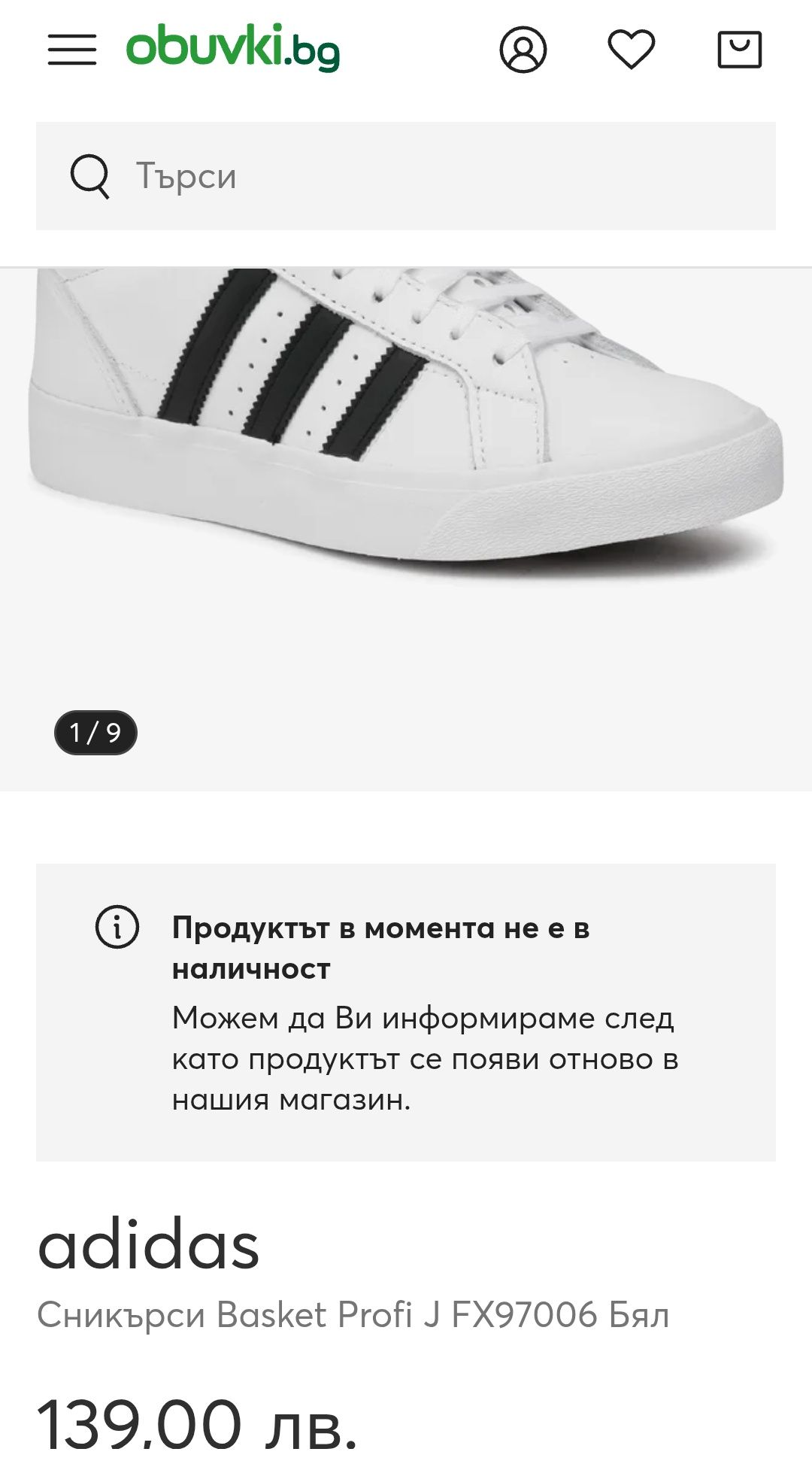 Adidas N 42 Basket Profi - 35 лв