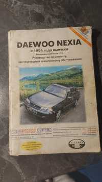 Книга по ремонту Nexia