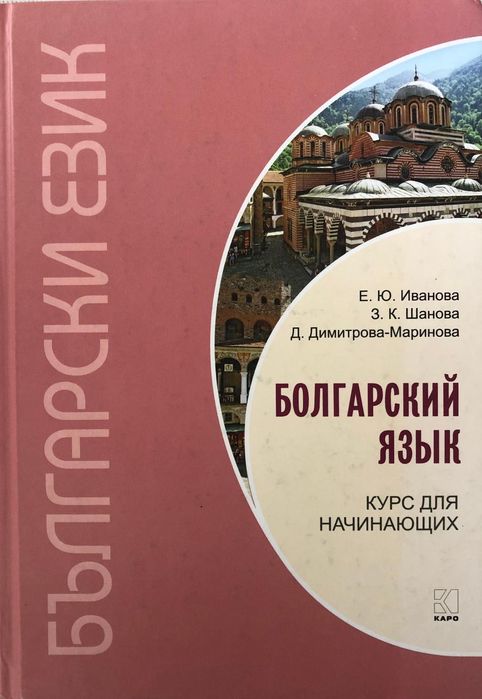 Учебник на български език