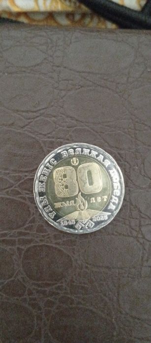 Монета 200 тенге, 80 лет победы