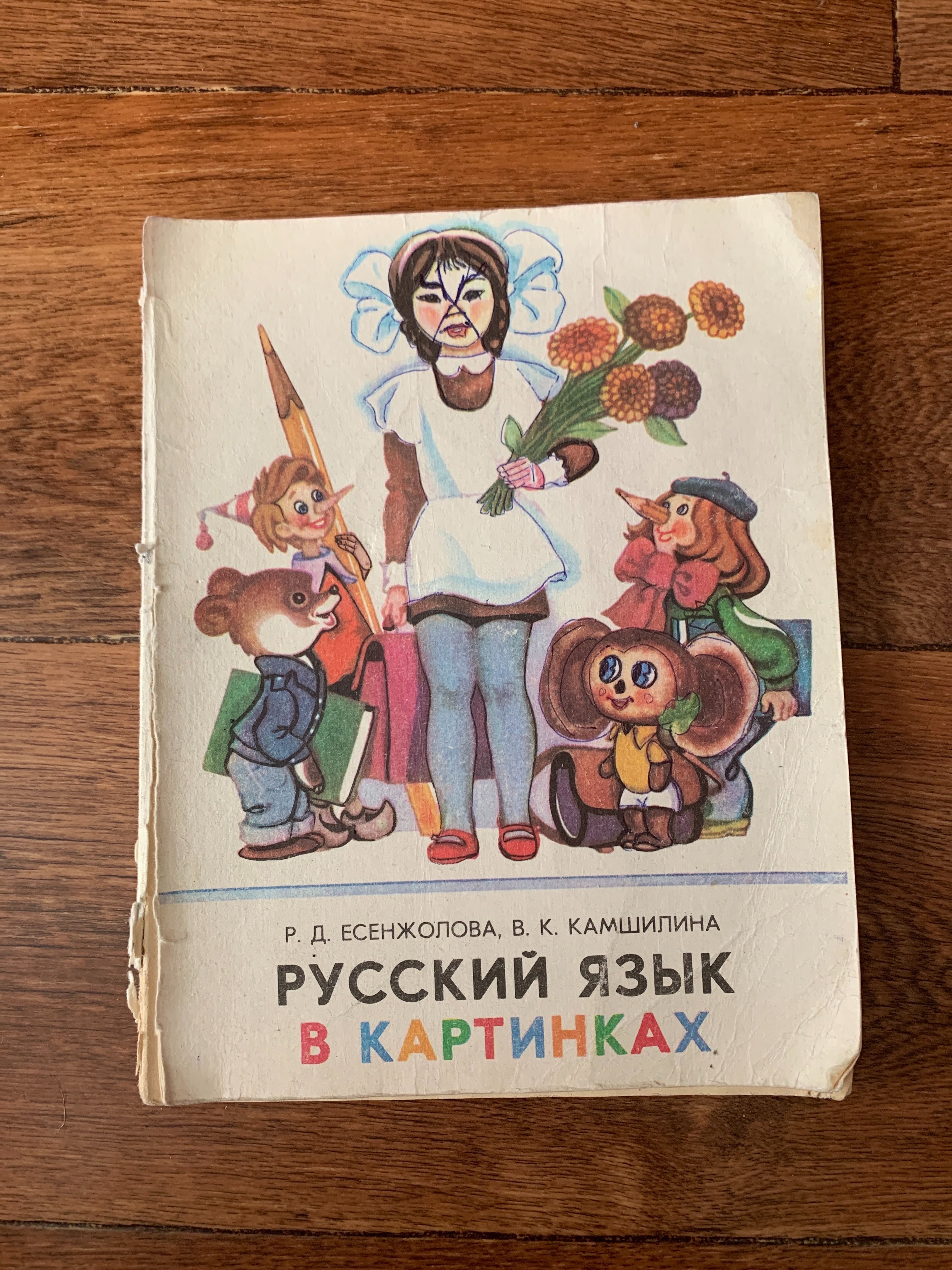 Учебник по русскому для нулевого