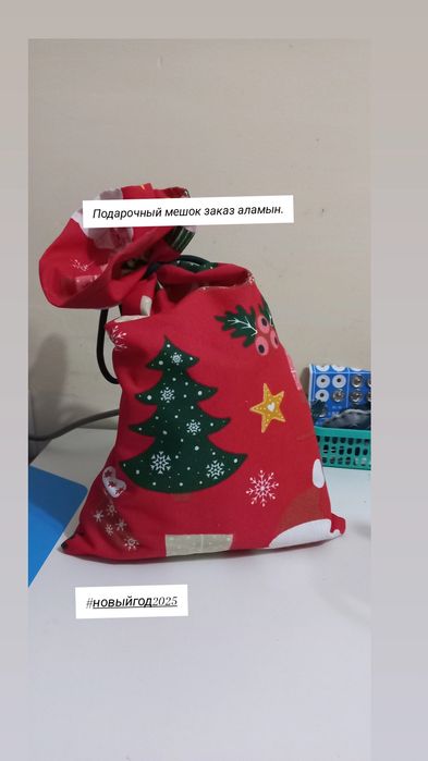 Новогодный подарочный мешок.