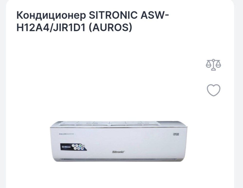 Sitronic 12 Auros инвертор+Тен Тошиба компрессор