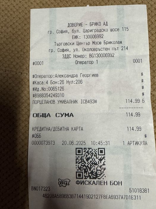 Перцеланов умевалник на Inter Ceramic