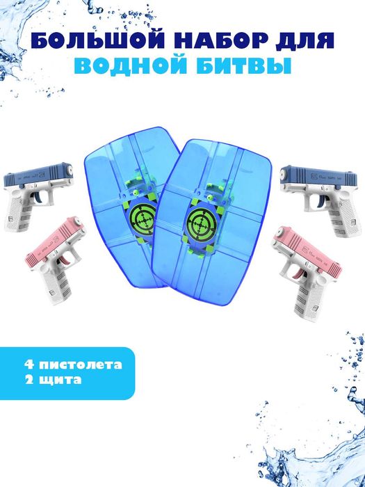 Детские водяные пистолеты и щиты