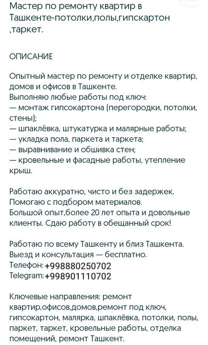 Универсальный Мастера по Ремонту Гипсакартон Штукатурка Кафельщик