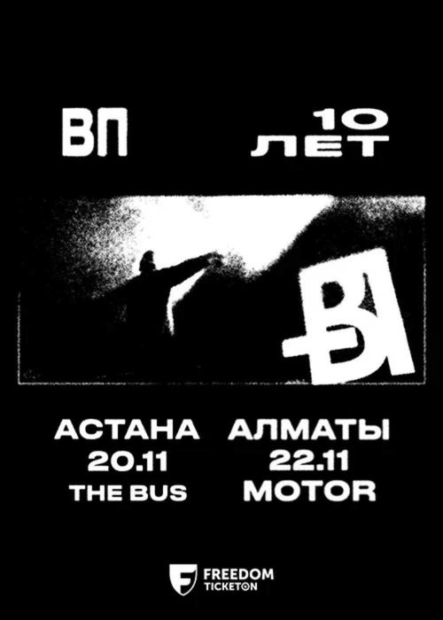 Продам 2 билета на концерт Вышел Покурить в Астане