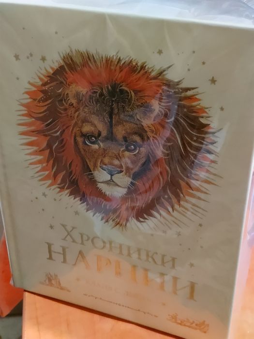 Хроники Нарнии  (ил. П. Бейнс) Стейплз Л. К.