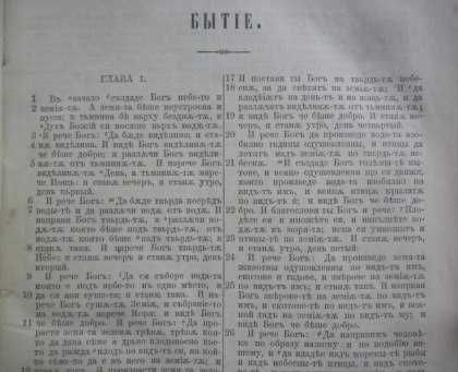 Библия сиречъ Священно-то писание на Ветхый и Новый заветъ