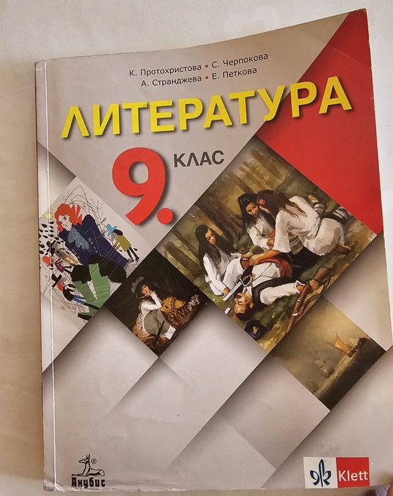 Учебници за 9 клас