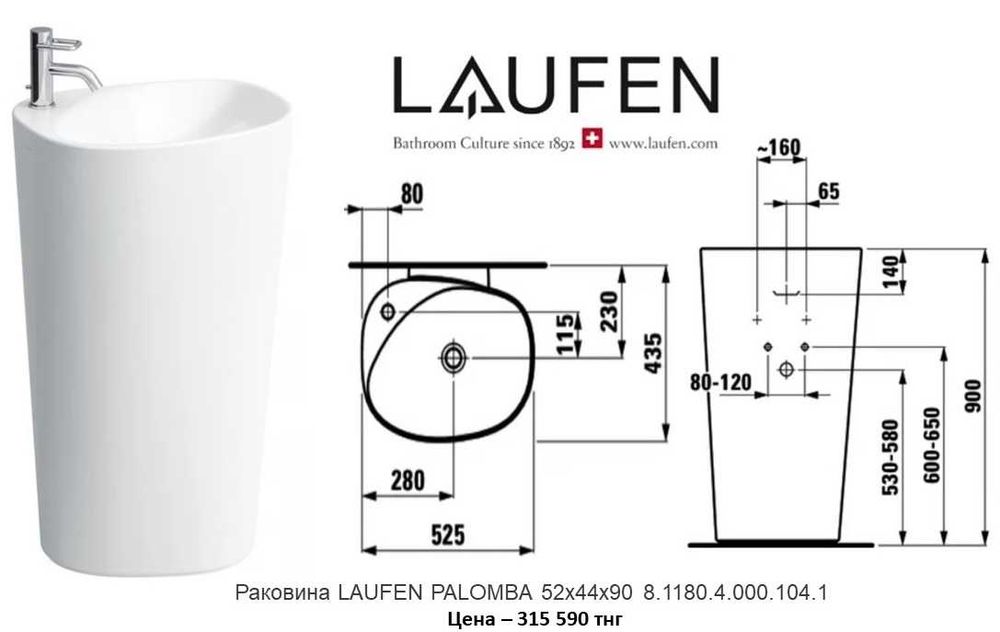 Распродажа  умывальников и напольных унитазов LAUFEN