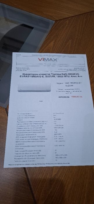 Инверторен климатик Toshiba RAS 18  Suzumi 18000 BTU