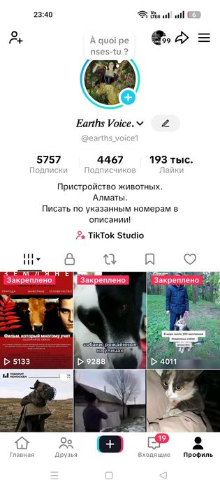 Продам тик ток аккаунт