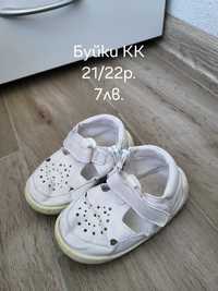 Обувки за бебето от 18 до 22 размер