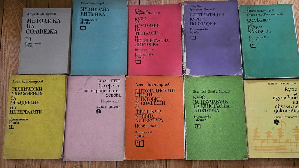 Учебници по солфеж, хармония, полифония и други