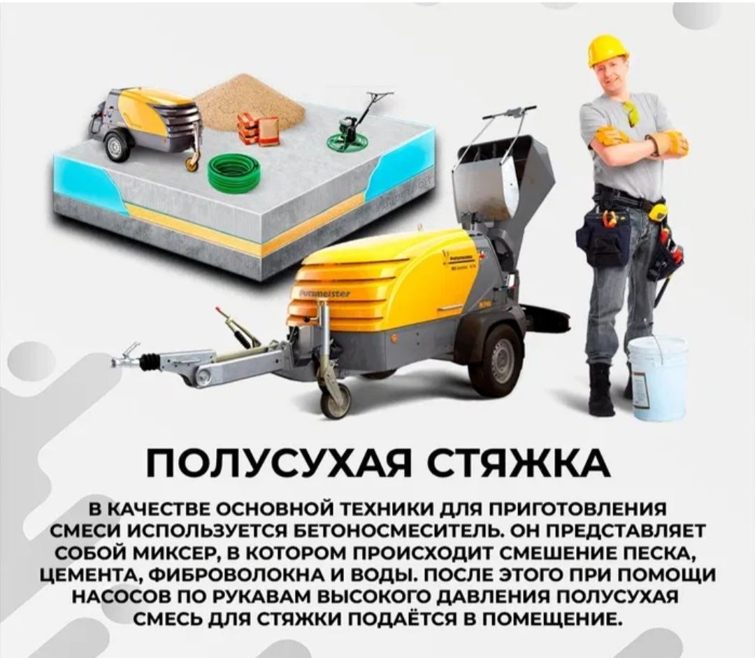 Suxoy Styashka Suxoy styashka пол сухой стяжки пола