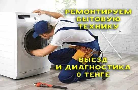 Ремонт стиралок посудомоек ЛЖ, Хайер Сервис стиралок Выезд с Гарантией