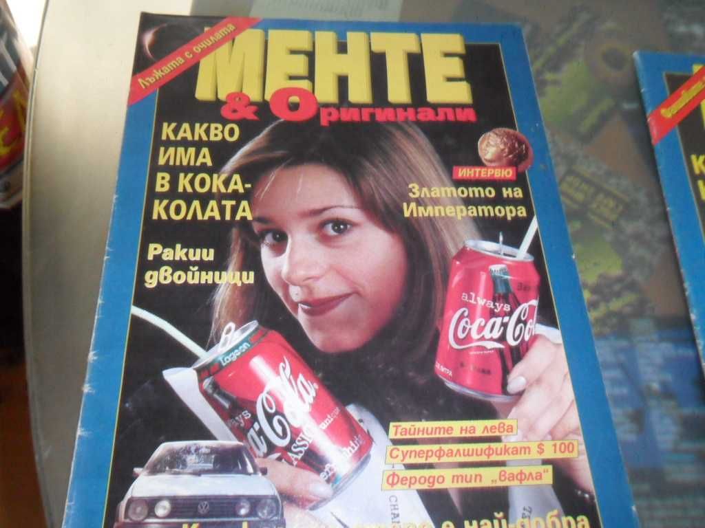Списания "Менте и Оригинали"
