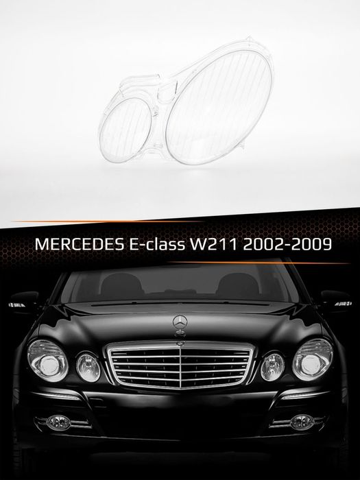 Mercedes Benz E Class W211 Стекло Фар