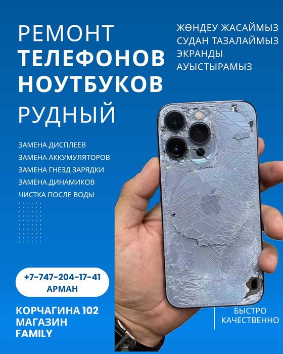 РЕМОНТ ТЕЛЕФОНОВ / замена дисплеев / замена аккумулятора/жөндеу