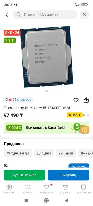 Компьютер, обмен