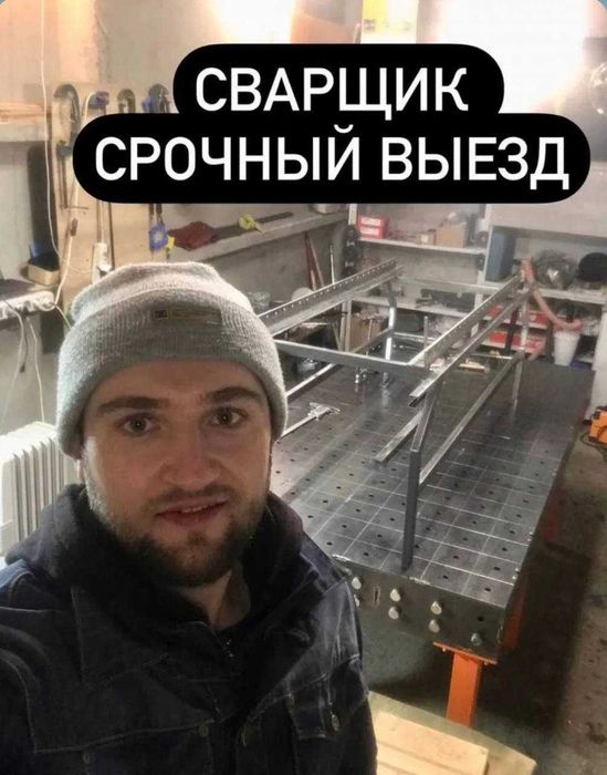 Услуги сварщика: качественная сварка по выгодной цене!