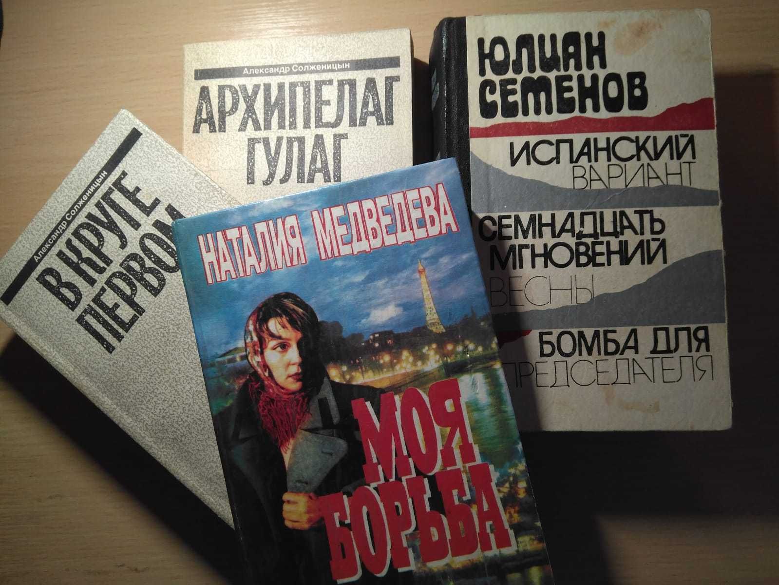 Книги. Юлиан Семенов 17 мгновений весны.