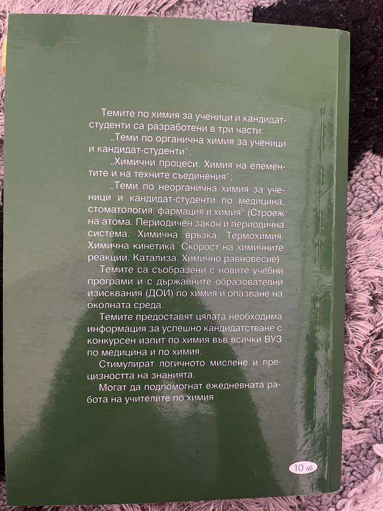 Учебник по неорганична химия