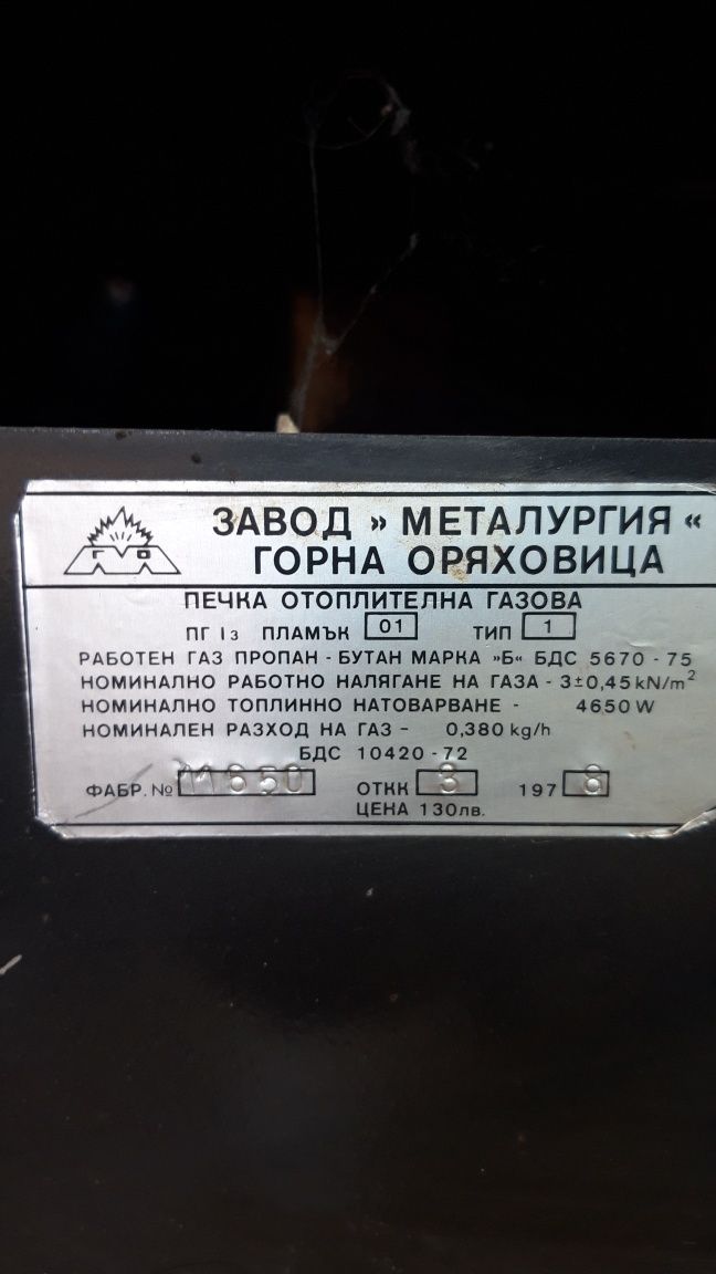Газова печка Пламък