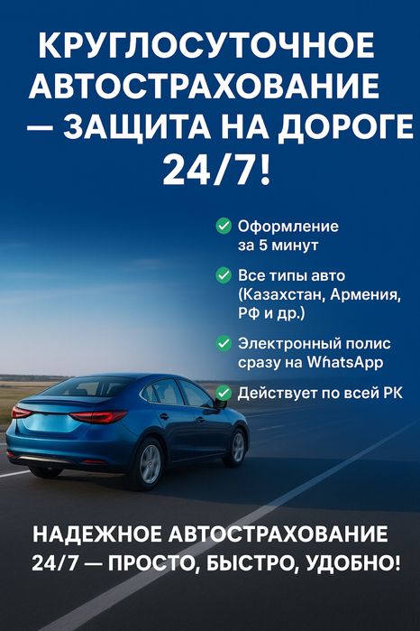 Страховка всех видов