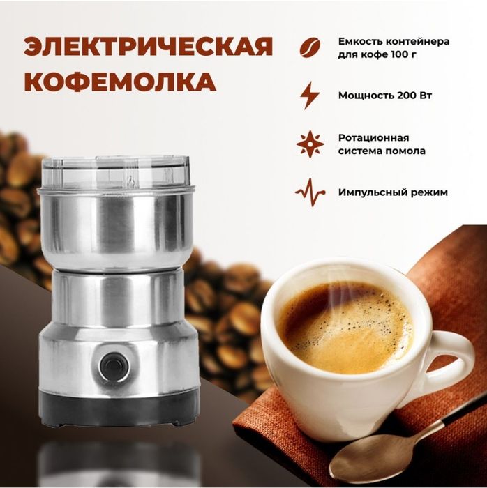Кофемолка-измельчитель новый