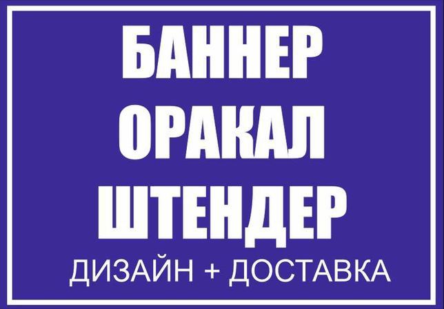 Banner Orakal setka pechat Tashkent широкоформатный печать