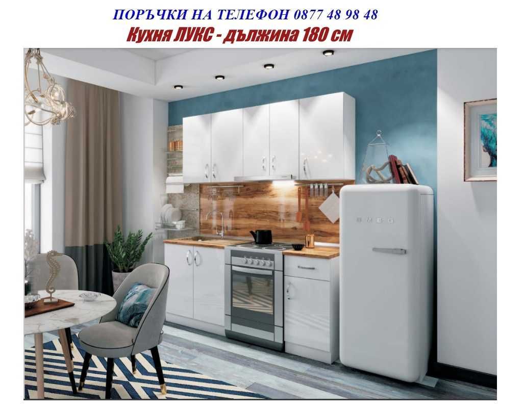 Кухня МДФ Гланц 320! Промо цена до 15.08! Доставка веднага!