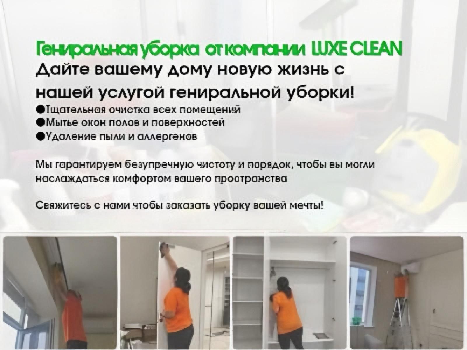 Уборка клининг срочно