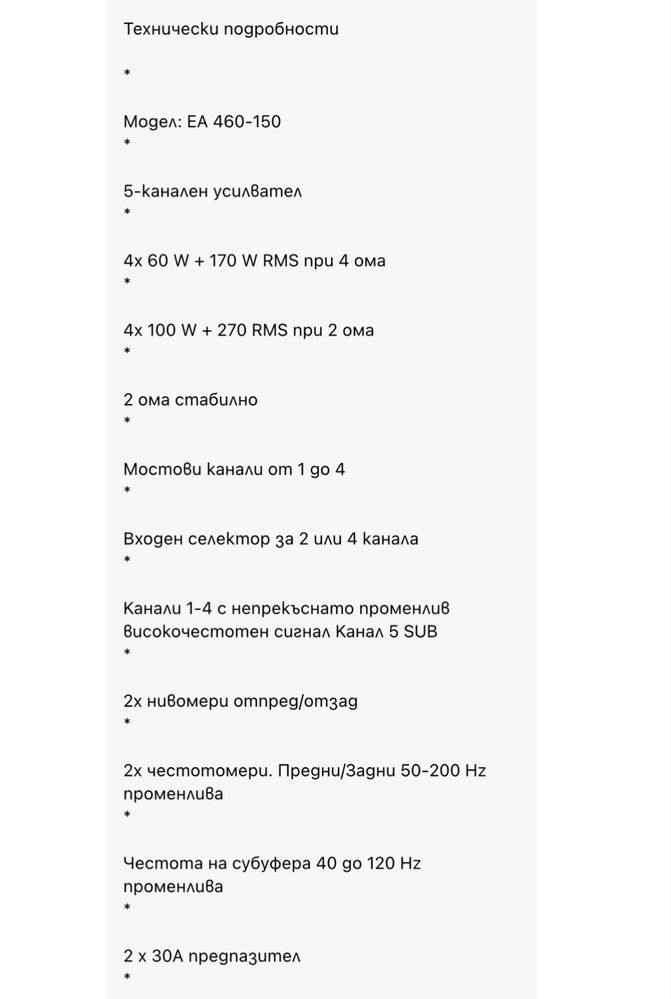 EMPHASER (USA)- 5 канален Качествен и Компактен авто усилвател стъпало