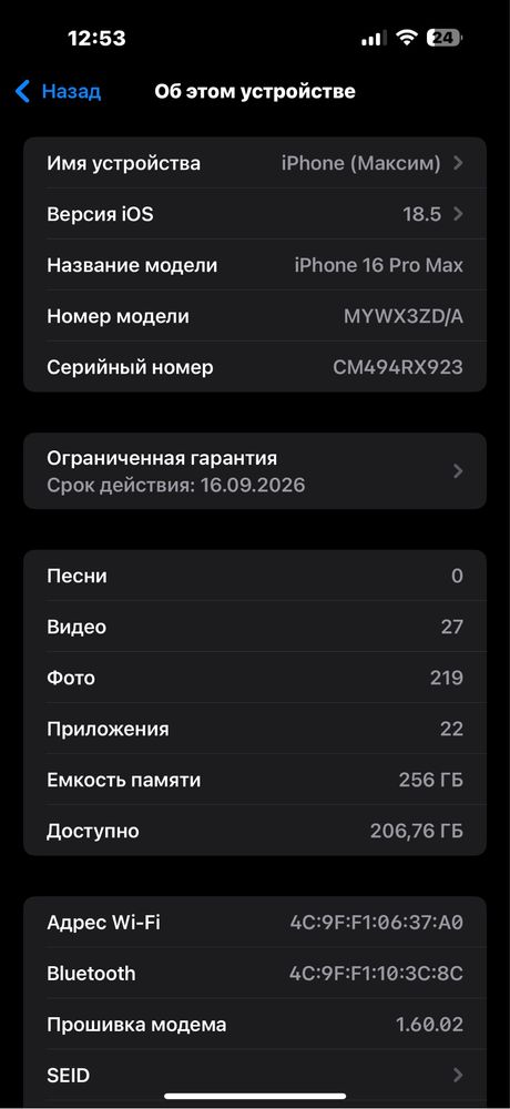 iPhone 16 Pro Max с гарантией