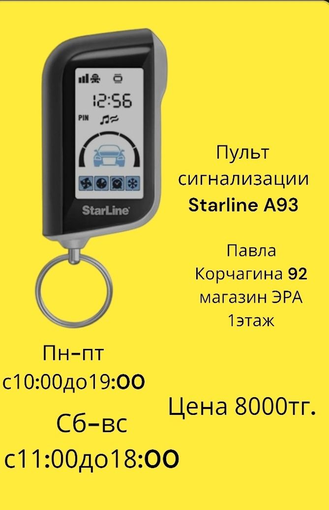 Пульт автосигнализации Starline A93. Kaspi RED, Кредит, Рассрочка.