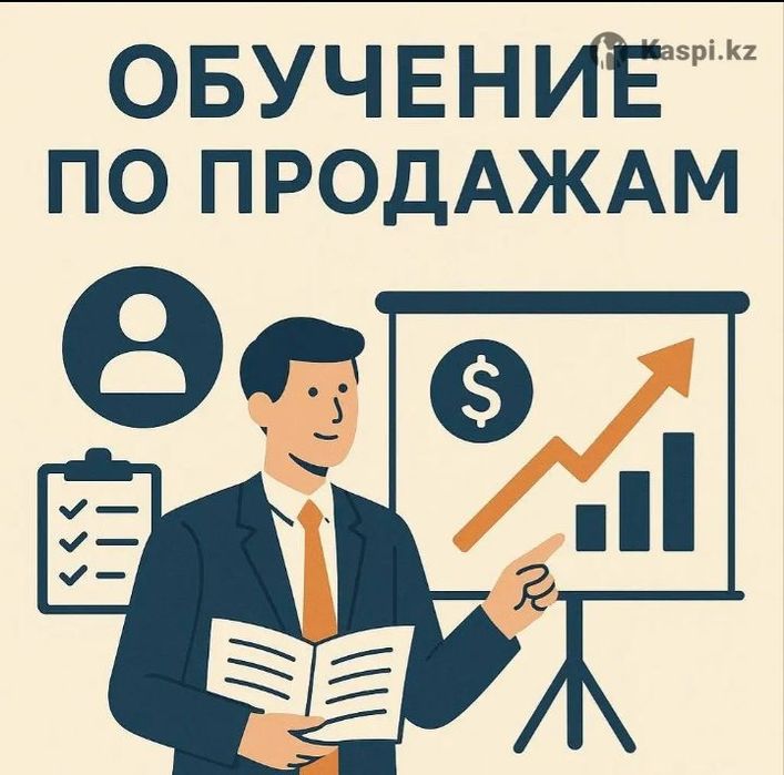 Обучение по продажам