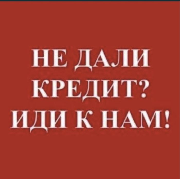 Кредит без отказа с закрытой просрочкой