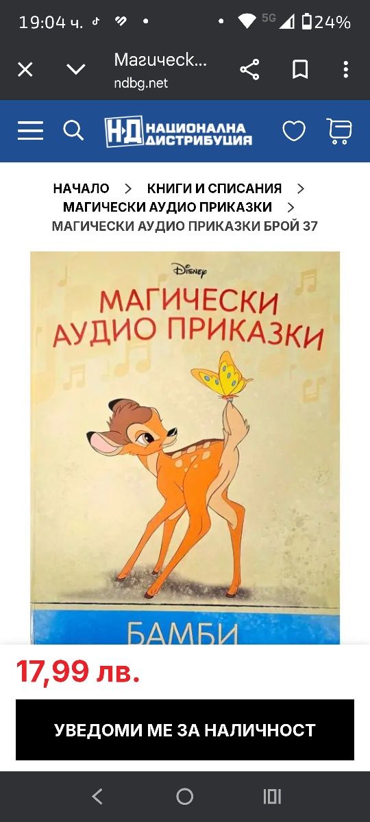 Магически аудио приказки